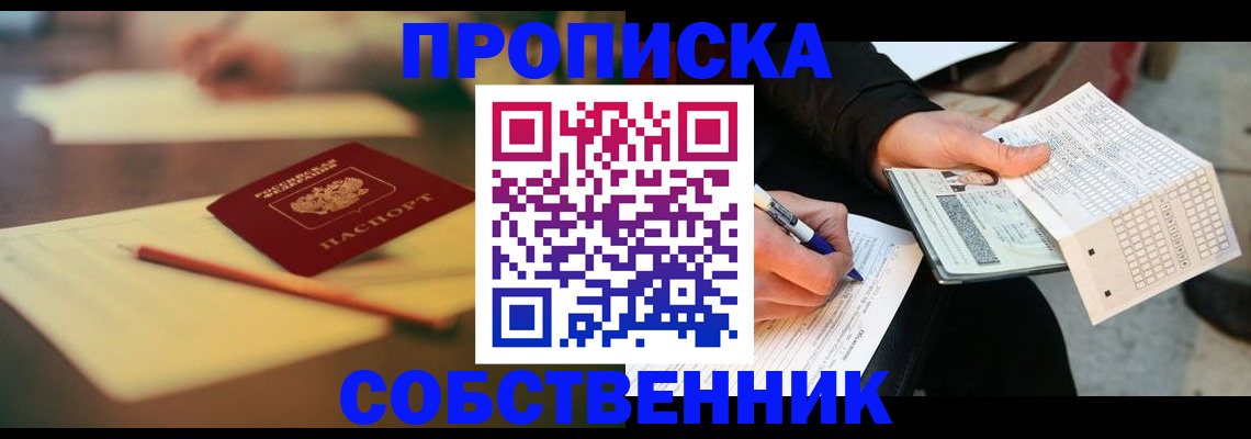 прописка штамп в Балтийске