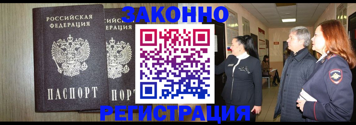прописка законно в Балтийске