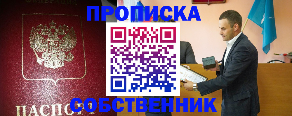 временная регистрация законно в Балтийске